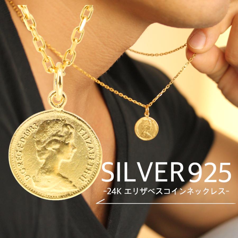 シルバー 925 エリザベス ネックレス 24k ゴールド コーティング 金貨 硬貨 ペンダント メンズ レディース｜vericto