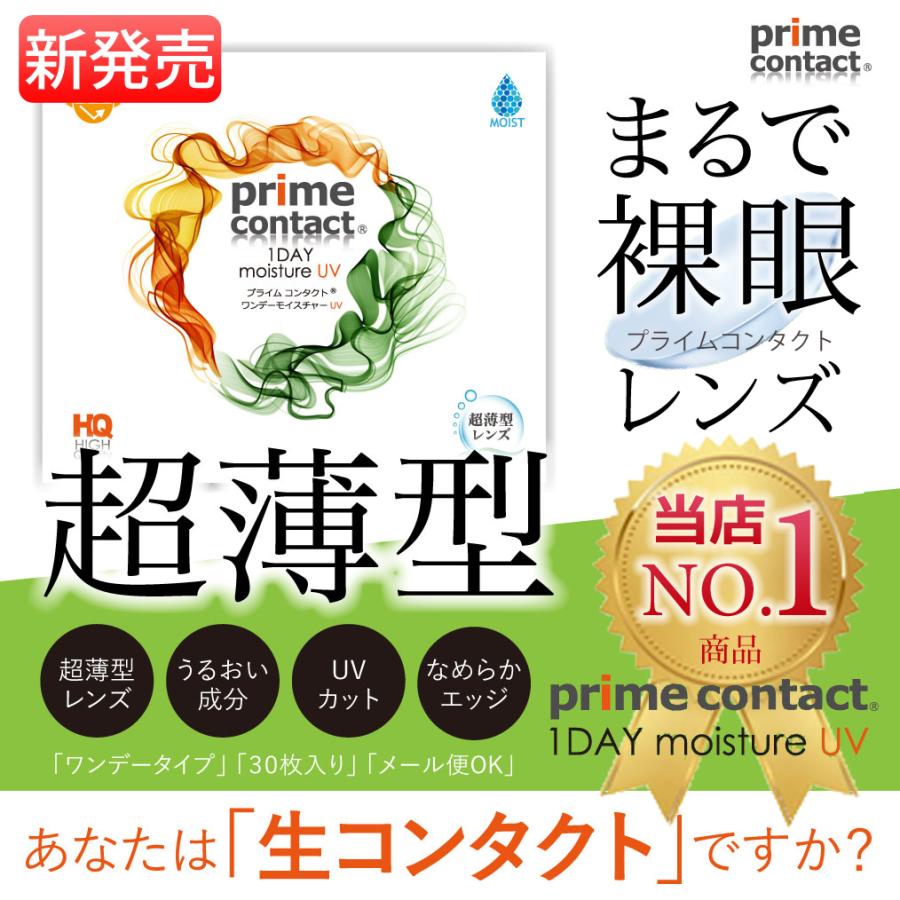 プライムコンタクト38％低含水 【医師が計算するドライアイ対策コンタクト】 生コンタクトレンズ  30枚  1DAY ソフトレンズ ワンデー クリア｜verita1day