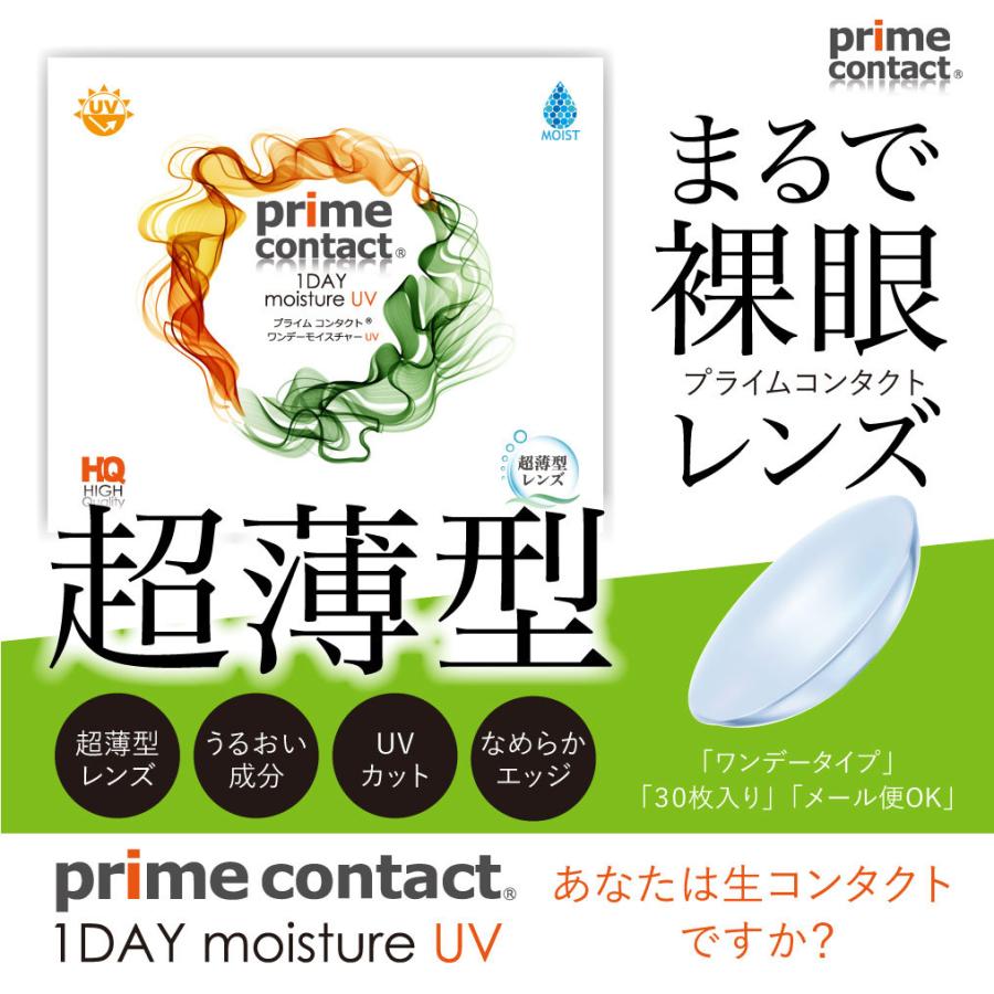 プライムコンタクト38％低含水 【2箱セット】 【医師監修コンタクト】 生コンタクトレンズ クリアコンタクト 1DAY 30枚 ワンデー ソフトレンズ｜verita1day｜02