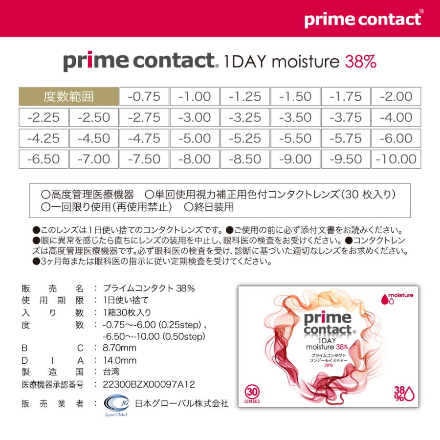 プライムコンタクト38 低含水 医師監修コンタクト 生コンタクトレンズ 1day 30枚入り ワンデー ソフトコンタクトレンズ クリアコンタクト Lohasoneday6 ヴェリタ公式ショップヤフー店 通販 Yahoo ショッピング
