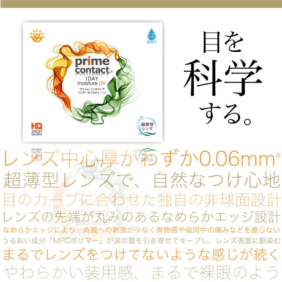 プライムコンタクト38％低含水 【医師が計算するドライアイ対策コンタクト】 生コンタクトレンズ  30枚  1DAY ソフトレンズ ワンデー クリア｜verita1day｜03