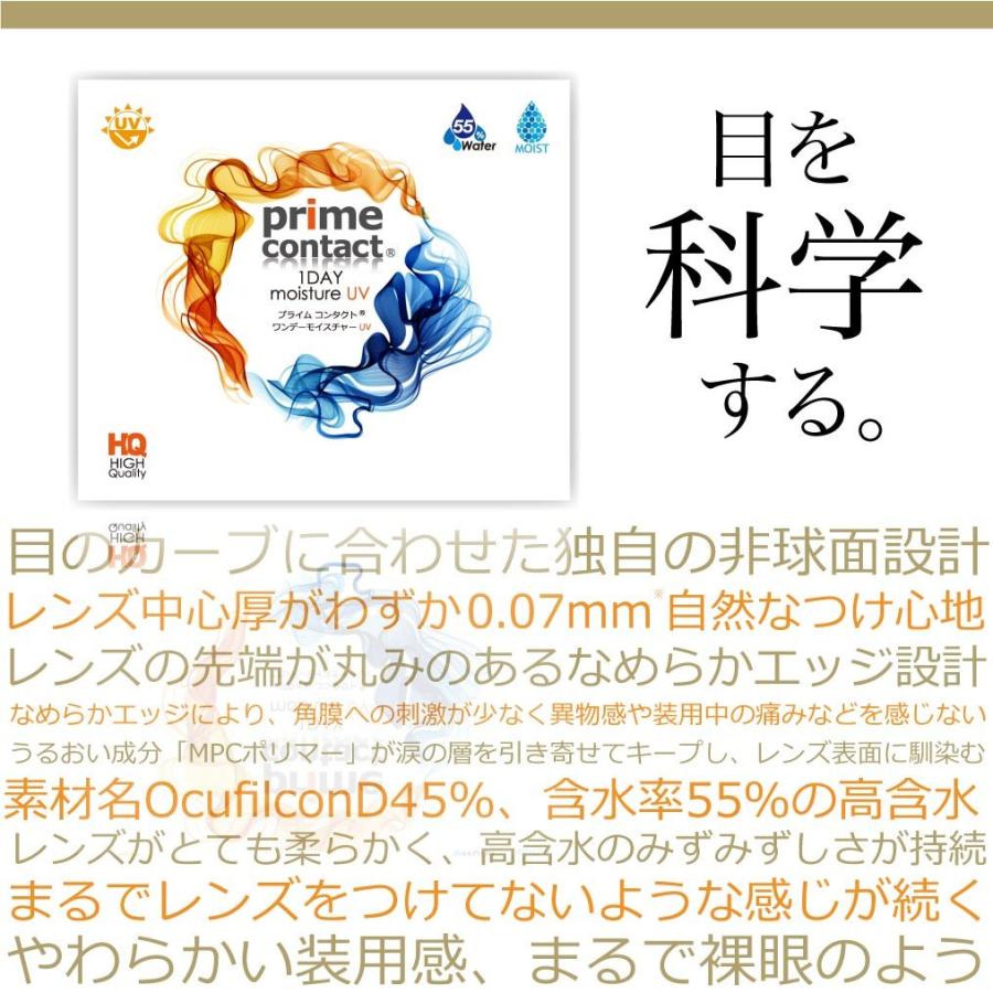 コンタクトレンズ プライムコンタクト primecontact ワンデー モイスチャー 30枚入 1day クリアコンタクト 1日使い捨て 度あり 含水率55％｜verita1day｜04