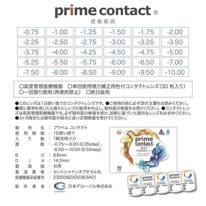 生レンズ プライムコンタクト お試し 1箱5枚 コンタクトレンズ  1day ワンデー 1日使い捨て ( モイスト UV 55％ ) 生コントクトレンズ｜verita1day｜11