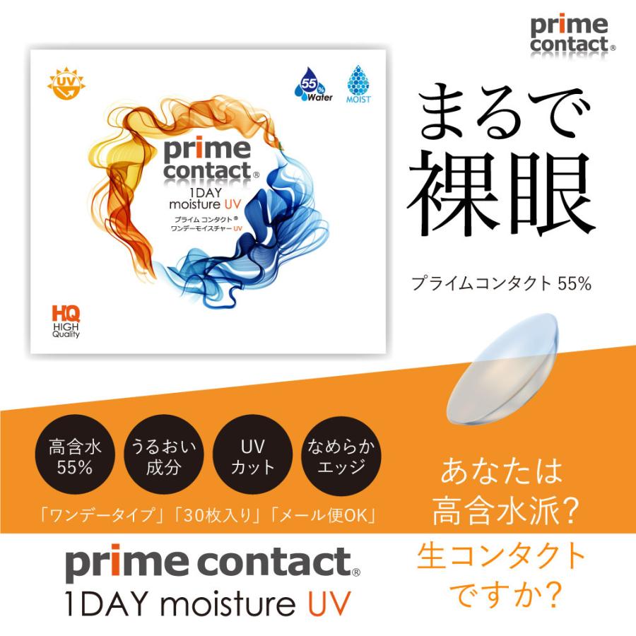 生感覚レンズ 【プライムコンタクト】 コンタクトレンズ 安い 1day 30枚 クリアコンタクト 55％含水 ソフトコンタクト primecontact6ヴェリタ公式ショップヤフー店
