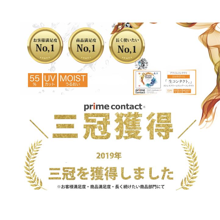 コンタクトレンズ クリアコンタクト プライムコンタクト ワンデー モイスト ｕｖ 1day 30枚入り 55 イオン性高含水 生コンタクト Primecontact ヴェリタ公式ショップヤフー店 通販 Yahoo ショッピング