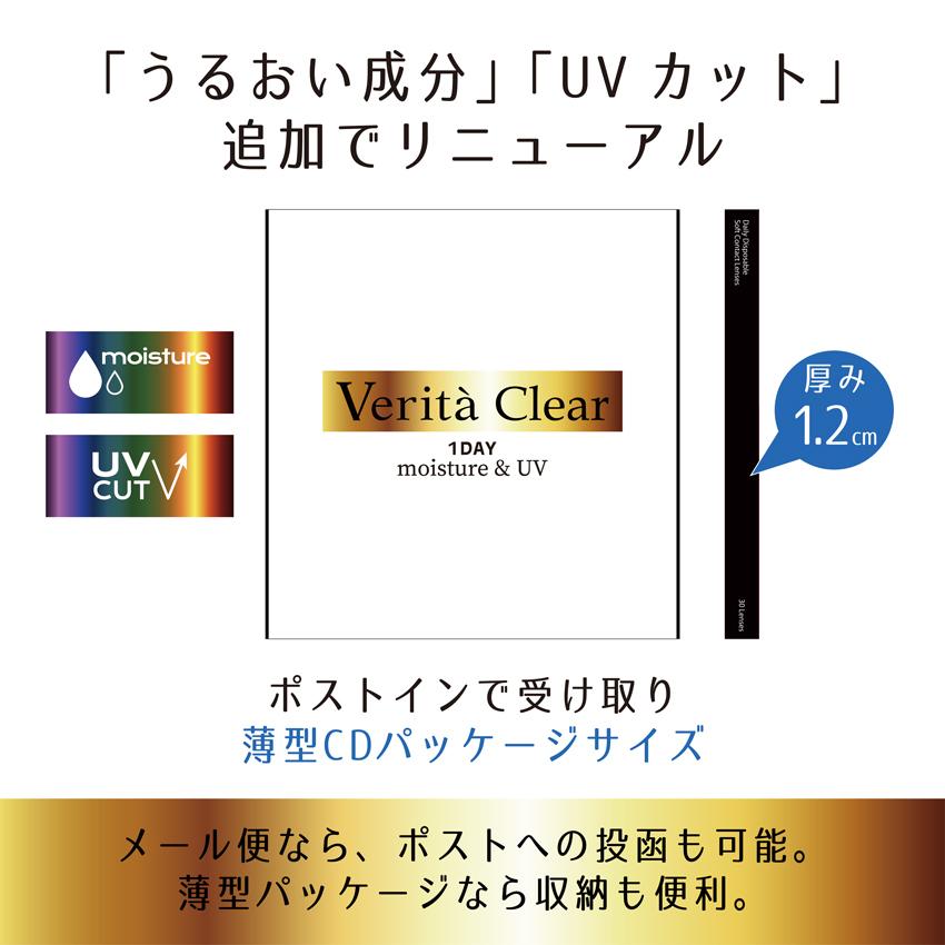 コンタクトレンズ 1day 30枚入り ワンデー 1日使い捨て ヴェリタクリア Uvモイスチャー38 Veritaclear1 ヴェリタ公式ショップヤフー店 通販 Yahoo ショッピング