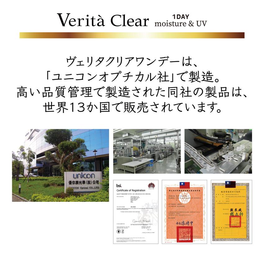 クリアコンタクト ワンデー コンタクトレンズ 1DAY ヴェリタクリア 30枚入 ソフトコンタクトレンズ :veritaClear2:ヴェリタ公式ショップヤフー店 - 通販 - Yahoo!ショッピング クリアコンタクト ワンデー コンタクトレンズ 1DAY ヴェリタクリア 30枚入 ソフトコンタクトレンズ :veritaClear2:ヴェリタ公式ショップヤフー店 - 通販 - Yahoo!ショッピング