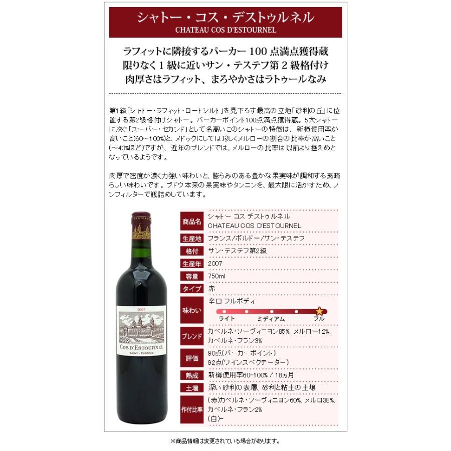 コスデストゥルネル　2007 750ml Chateau Cos d'Estournel 2007 | Wine.com