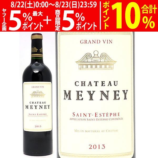 2013 シャトー メイネイ 750ml サンテステフ ブルジョワ級 ボルドー フランス 赤ワイン コク辛口 ワイン ^AAMY0113^