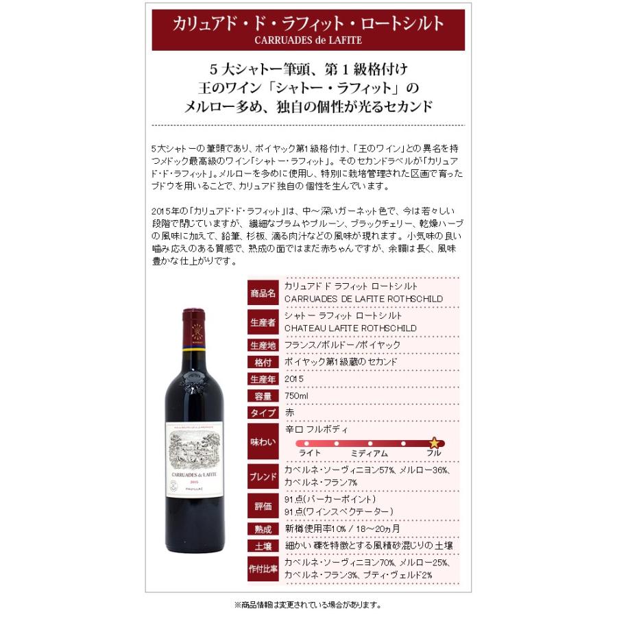 国産品 シャトーラフィット セカンド カリュアド ド ラフィット 15 ワイン Asia Shooting Com