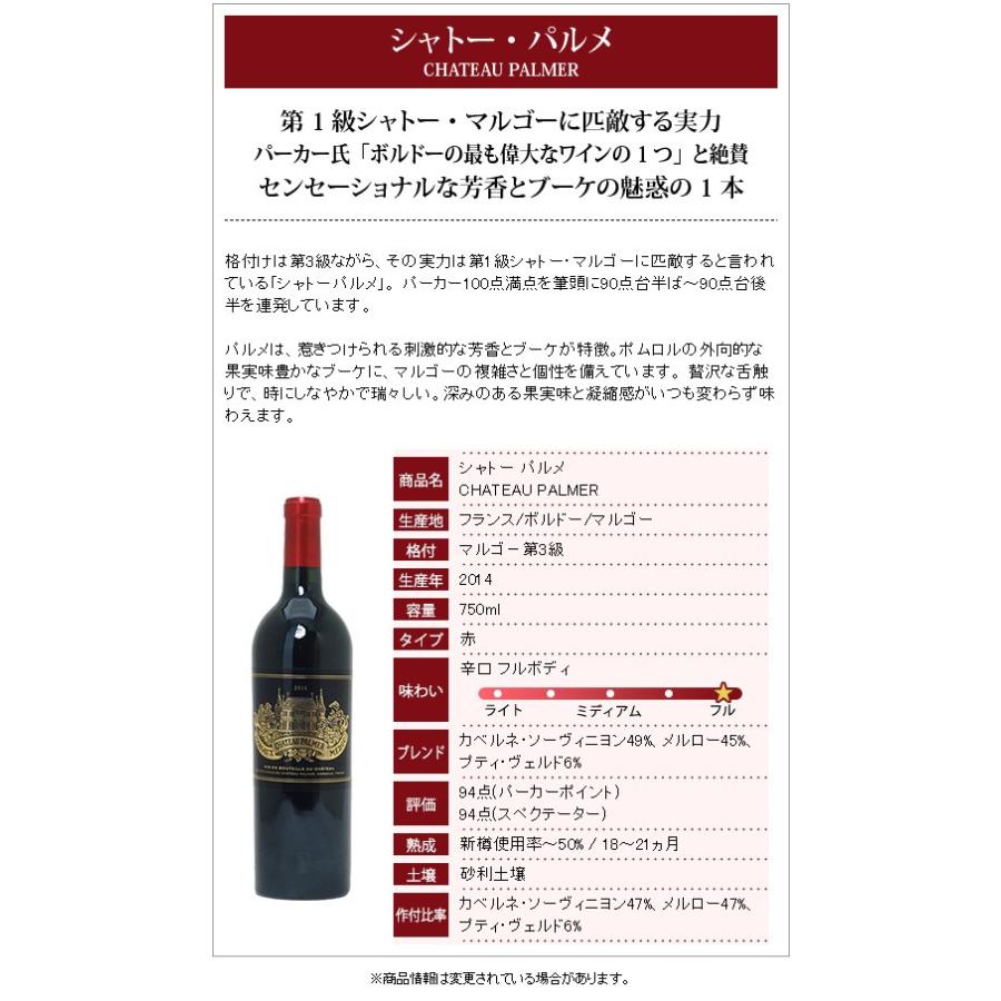 シャトー・パルメ 2014 シャトー パルメ 750ml マルゴー第3級