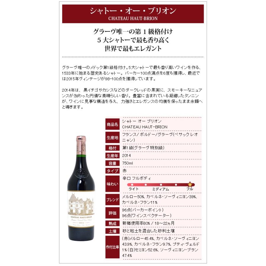 2014 シャトー オー ブリオン 750ml グラーヴ第１級 ボルドー フランス 赤ワイン コク辛口 ワイン ^AIHB0114^｜veritas｜02