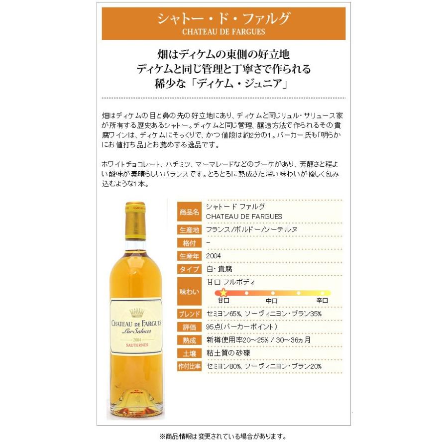 2004 シャトー ド ファルグ 750ml ソーテルヌ ボルドー フランス 貴腐 白ワイン コク極甘口 ワイン ^AJFG01A4^｜veritas｜02