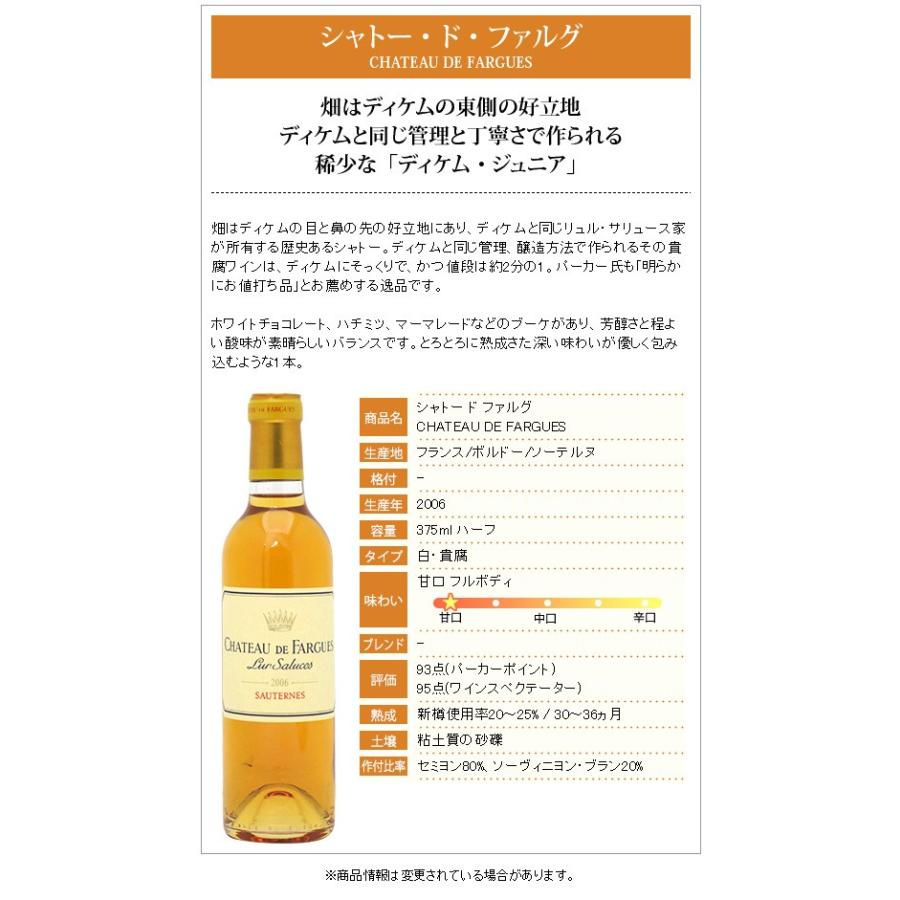 2006 シャトー ド ファルグ 375ml ハーフ ソーテルヌ ボルドー