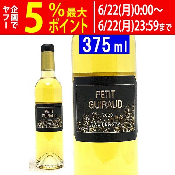 PETIT GUIRAUD デザートワイン 375ml 【公式通販】