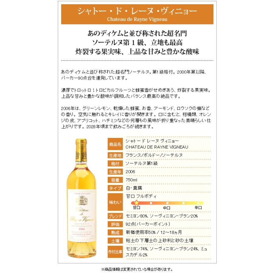 2006 シャトー ド レーヌ ヴィニョー 750ml ソーテルヌ第1級 2006 シャトー ド レーヌ ヴィニョー 750ml ソーテルヌ第1級