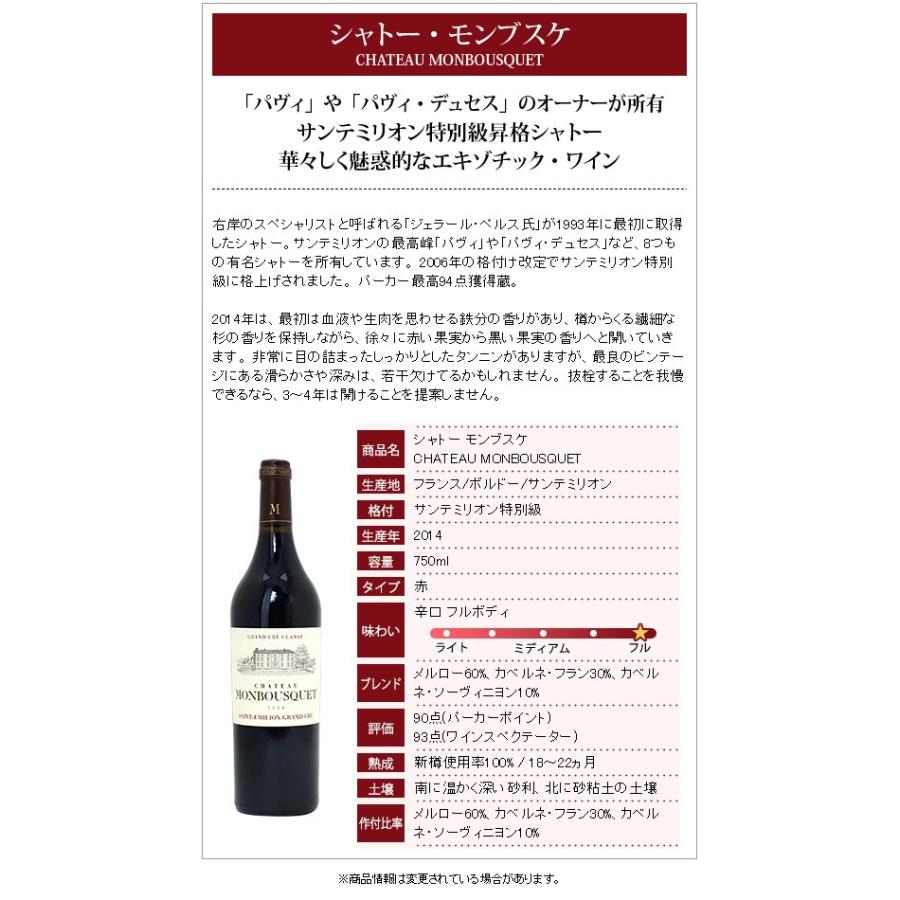 2014 シャトー モンブスケ 750ml サンテミリオン特別級 ボルドー