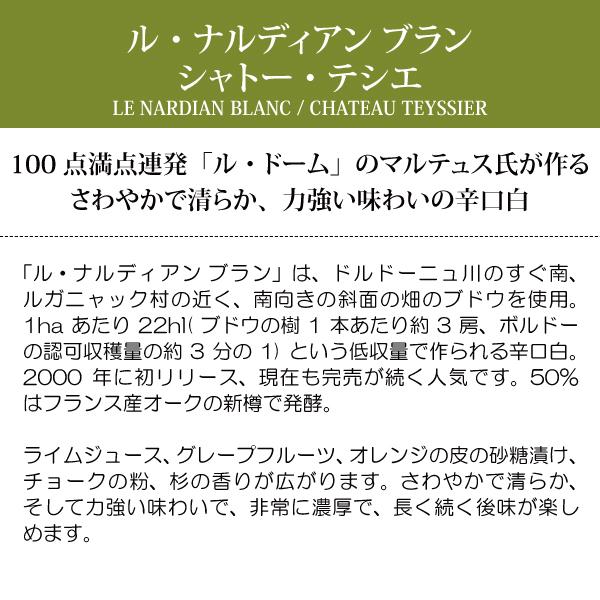 2019 ル ナルディアン ブラン 750ml シャトー テシエ AOCボルドー フランス 白ワイン コク辛口 ^AKTI1319^