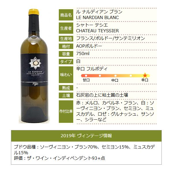 2019 ル ナルディアン ブラン 750ml シャトー テシエ AOCボルドー フランス 白ワイン コク辛口 ^AKTI1319^