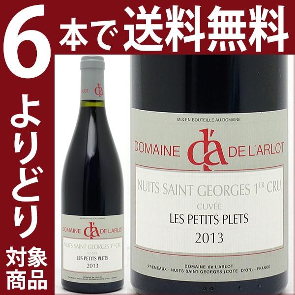 (よりどり6本で送料無料)2013 ニュイ サン ジョルジュ １級畑 キュヴェ レ プティ プレ 750ml (ドメーヌ ド ラルロ)赤ワイン(コク辛口)^B0ALPP13^｜veritas