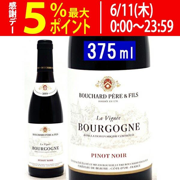 2019 ブルゴーニュ ピノ ノワール ラ ヴィニェ ハーフ 375ml