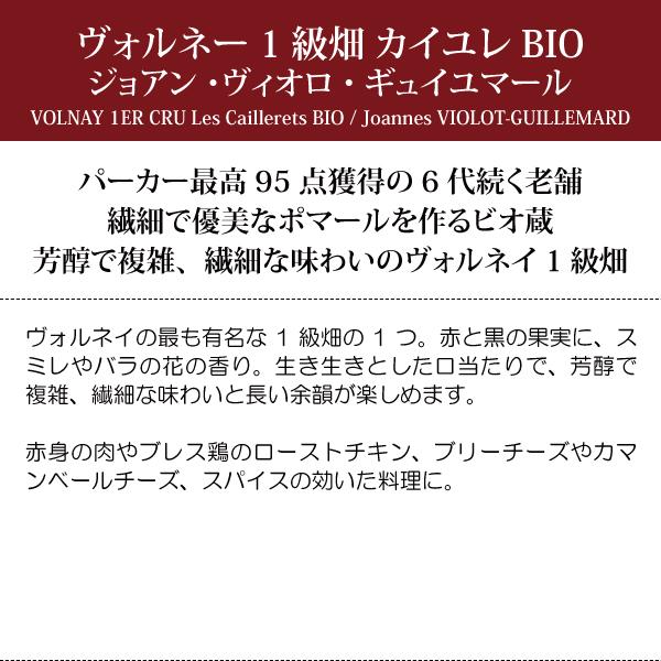 2021 ヴォルネー プルミエ クリュ カイユレ 750ml ジョアン ヴィオロ ギュイユマール フランス 赤ワイン コク辛口 ワイン ^B0ILCL21^