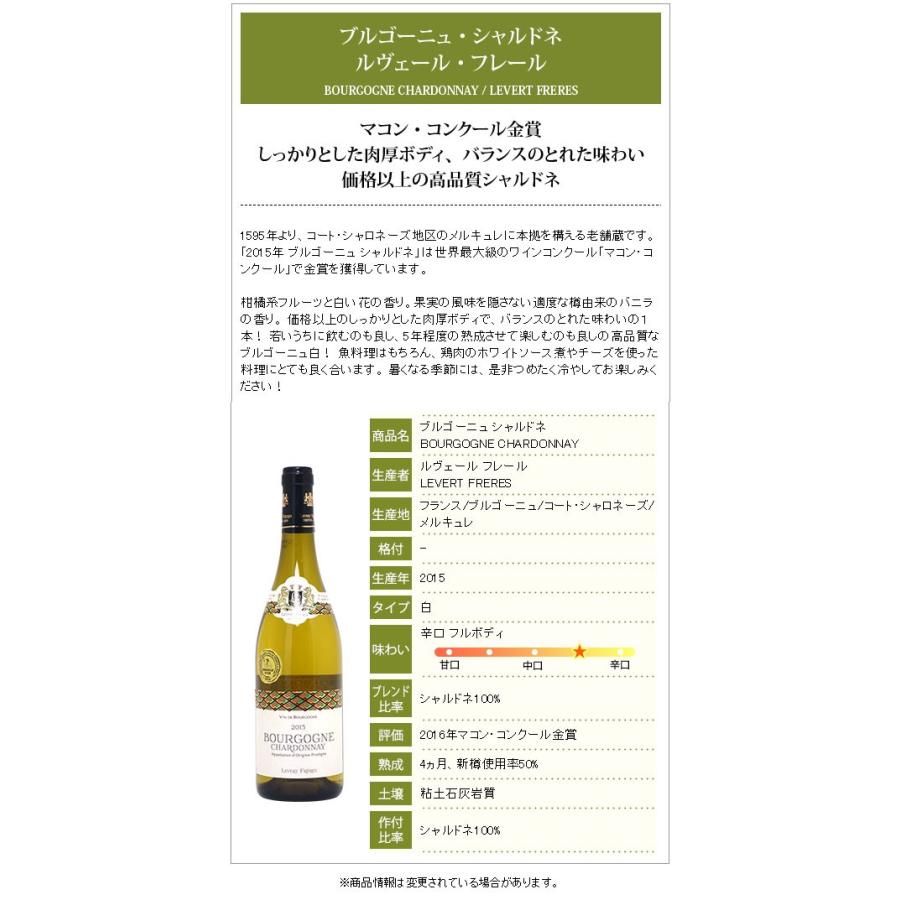 よりどり6本で送料無料 2015 ブルゴーニュ シャルドネ 750ml