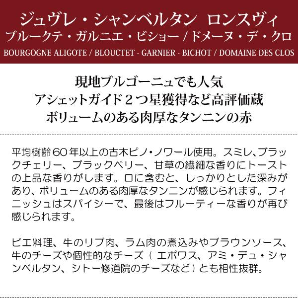 よりどり6本で送料無料 2021 ジュヴレ シャンベルタン ロンスヴィ 750ml ブルクーテ ガルニエ ビショー/ドメーヌ デ クロ 赤 コク辛口 ^B0OSRV21^