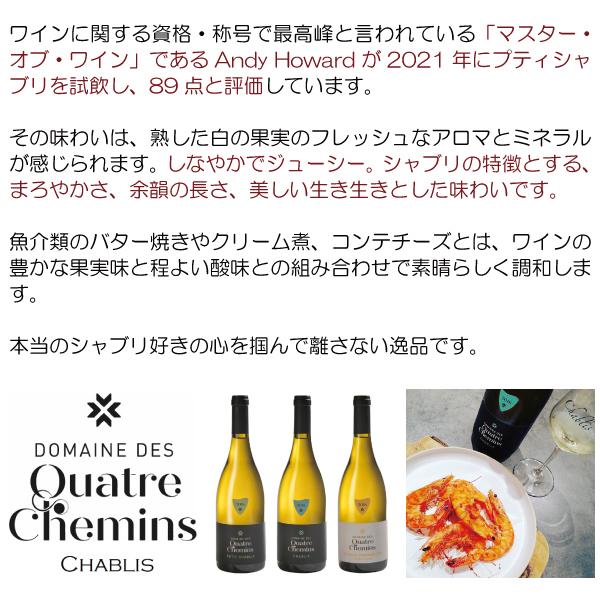 よりどり6本で送料無料 2021 シャブリ グラン クリュ ブーグロ 750ml ドメーヌ デ キャトル シュマン フランス 白ワイン コク辛口 ワイン ^B0QMBO21^