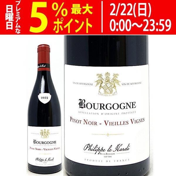 2022 ブルゴーニュ ピノ ノワール V.V. 750ml フィリップ ル アルディ