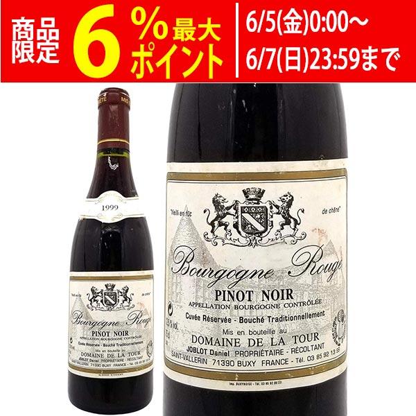 1999 ブルゴーニュ ルージュ ピノ ノワール 瓶・ラベル汚れ 750ml