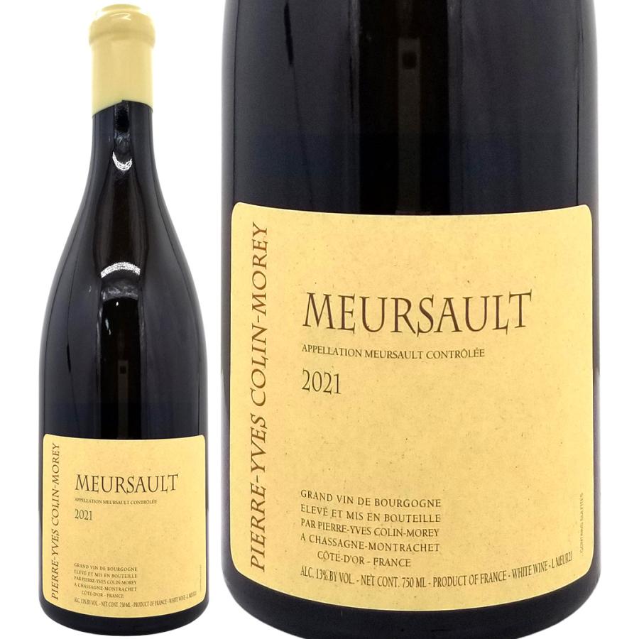 連休値下げ ブルゴーニュ 高級 白ワイン ムルソー 2021 ムルソー ロウ付けタイプ 750ml ピエール イヴ コラン モレ