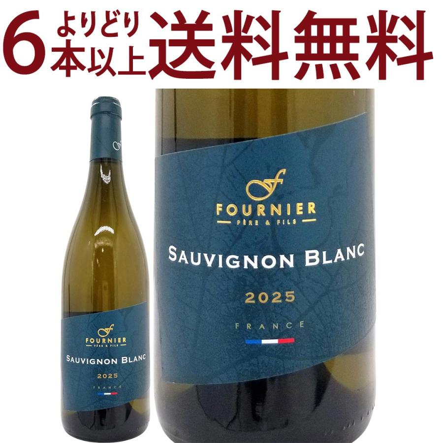よりどり6本で送料無料 2025 ソーヴィニヨン ブラン F 750ml