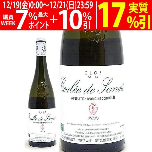 2021 クーレ ド セラン クロ ラ サヴニエール 750ml ニコラ ジョリー