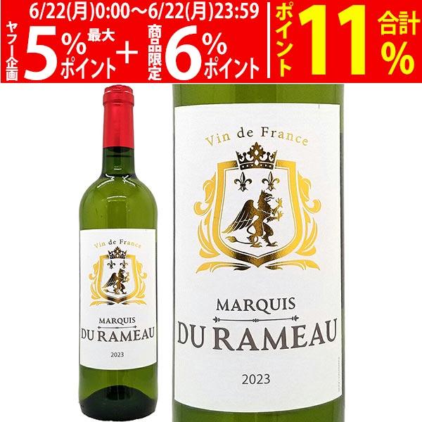 よりどり6本で送料無料 2023 マルキ デュ ラモー ブラン 750ml