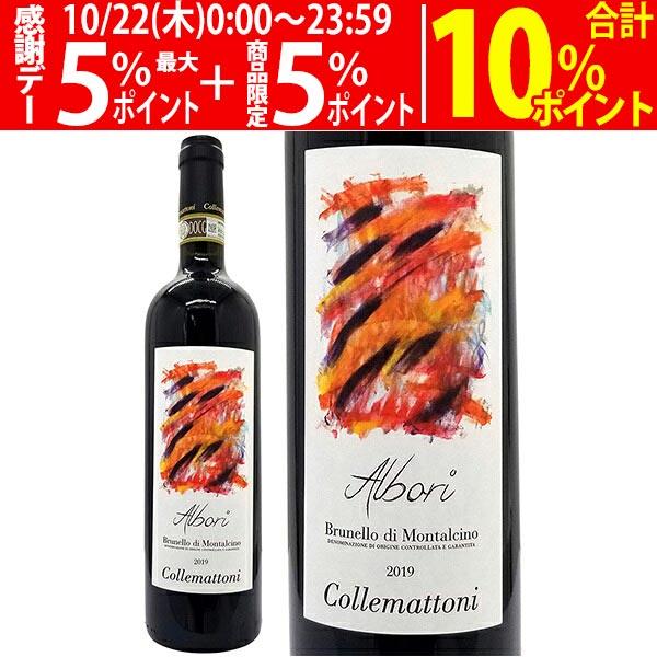 よりどり6本で送料無料 2019 ブルネッロ ディ モンタルチーノ