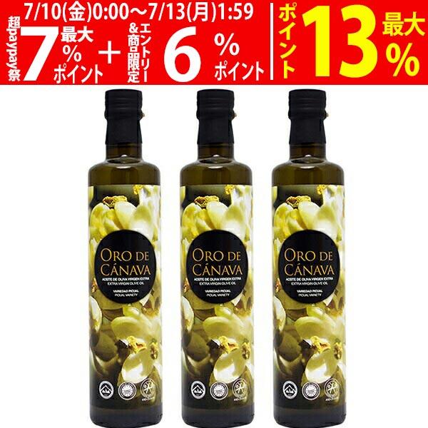 送料無料 エクストラ バージン オリーブ オイル 500ml×3本 瓶 オロ デ