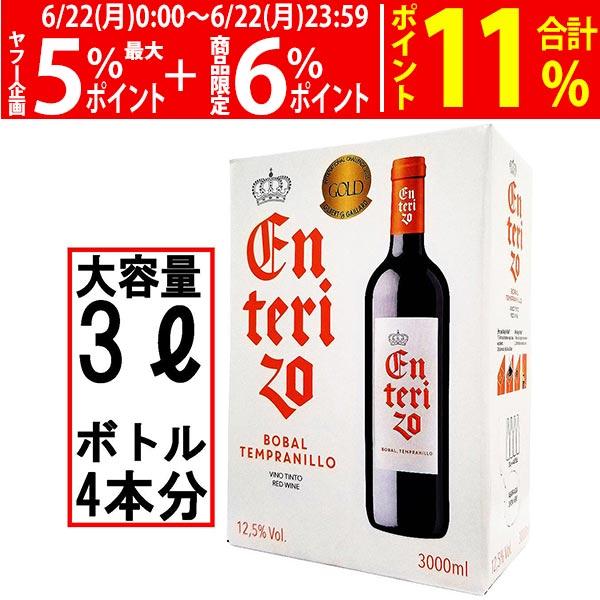ボックスワイン 赤ワイン 辛口 3000ml 3L エンテリソ ティント バッグ