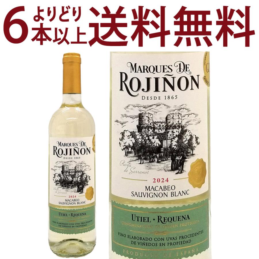 よりどり6本で送料無料 2024 マルケス デ ロヒニョン マカベオ