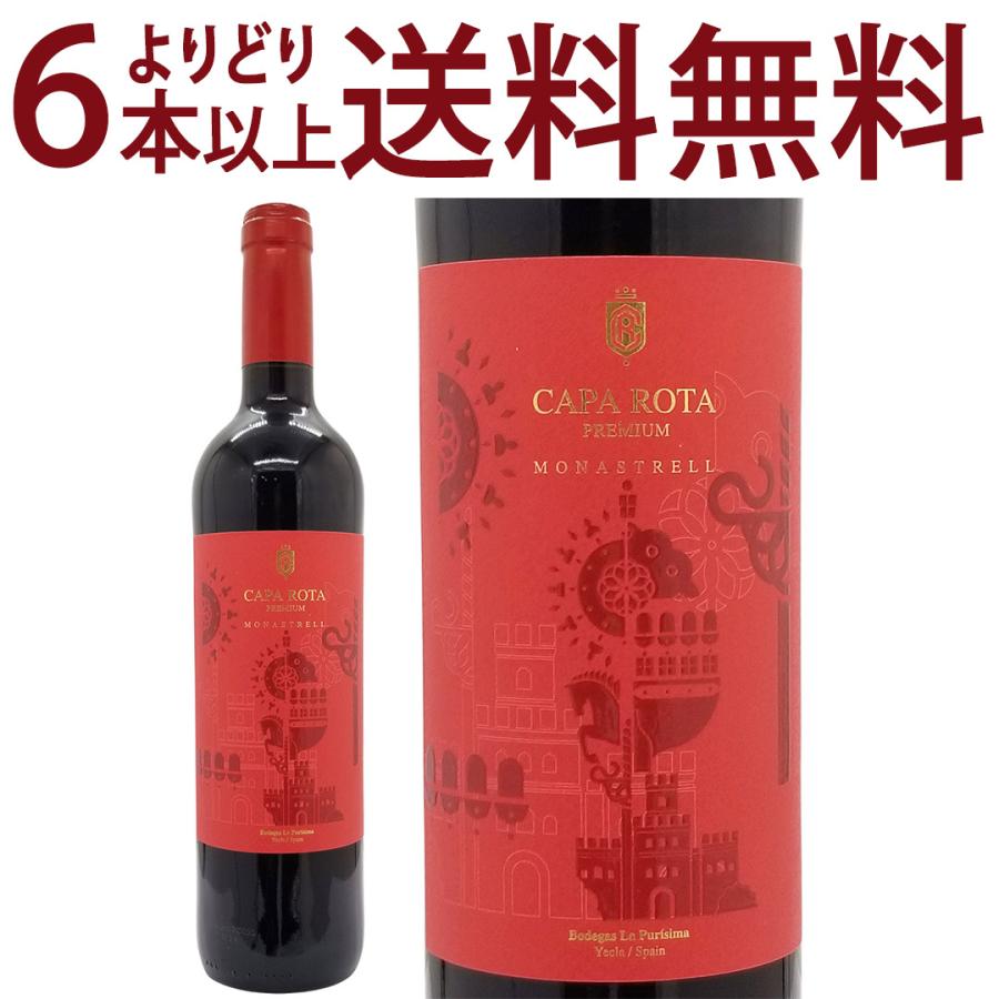 よりどり6本で送料無料 2023 カパ ロタ プレミアム モナストレル 750ml