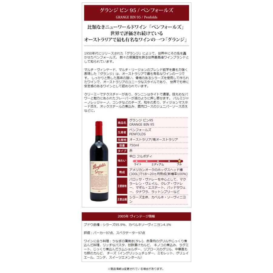 ペンフォールズ 2005 グランジ ビン95 750ml 赤ワイン コク辛口 ワイン ^RAODGRA5^｜veritas｜02