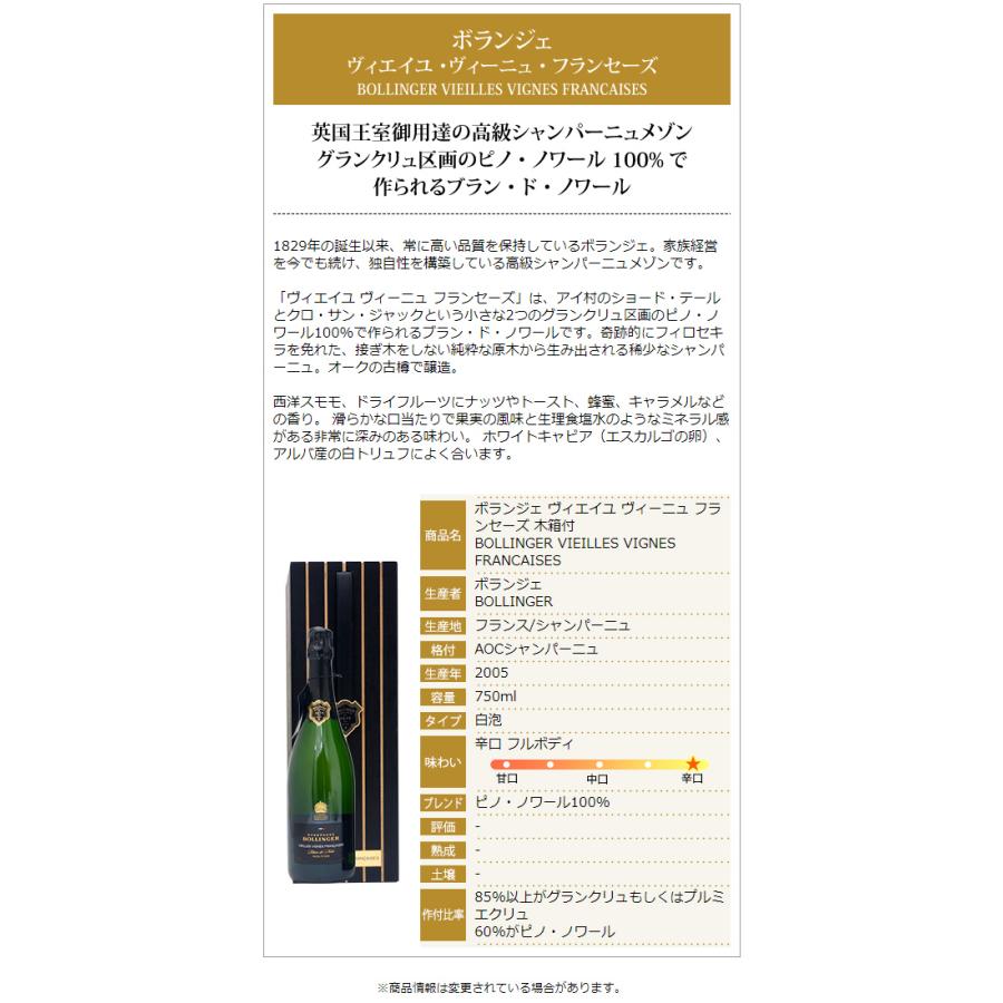 2005 ボランジェ ヴィエイユ ヴィーニュ フランセーズ 木箱付 正規品