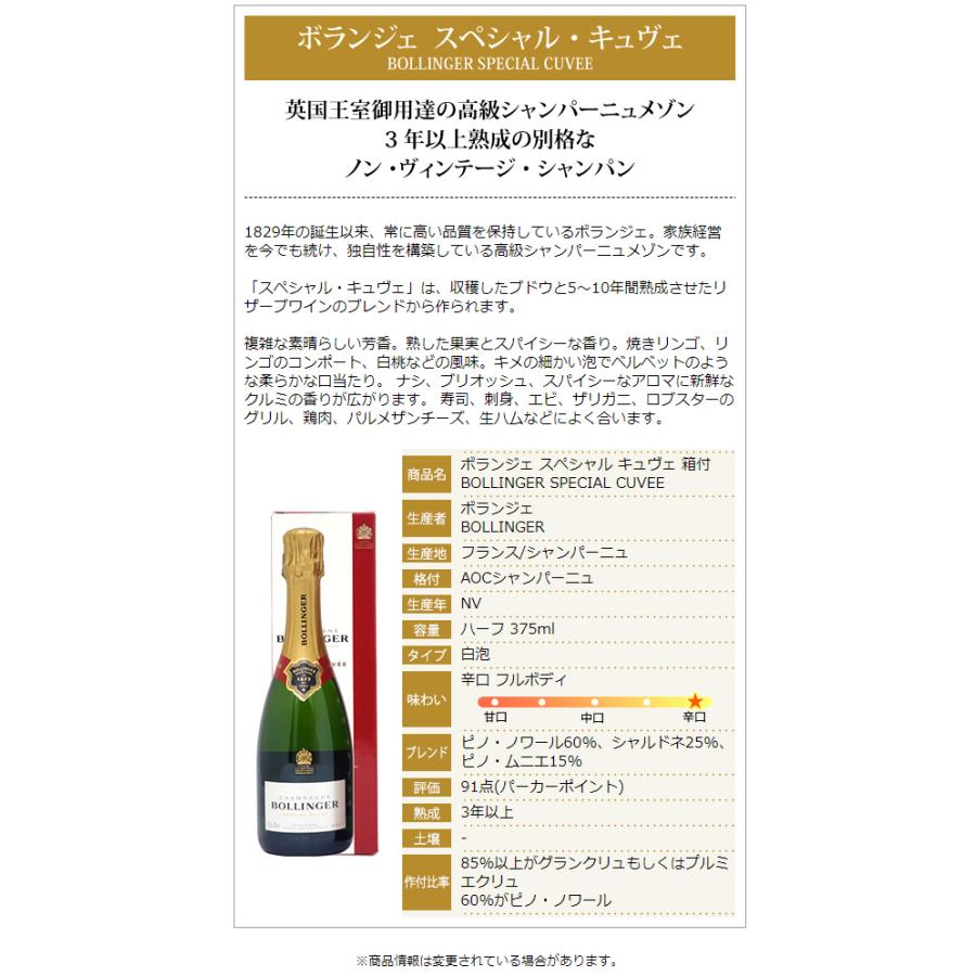 ボランジェ スペシャル キュヴェ 箱付 ハーフ 正規品 375ml シャンパン