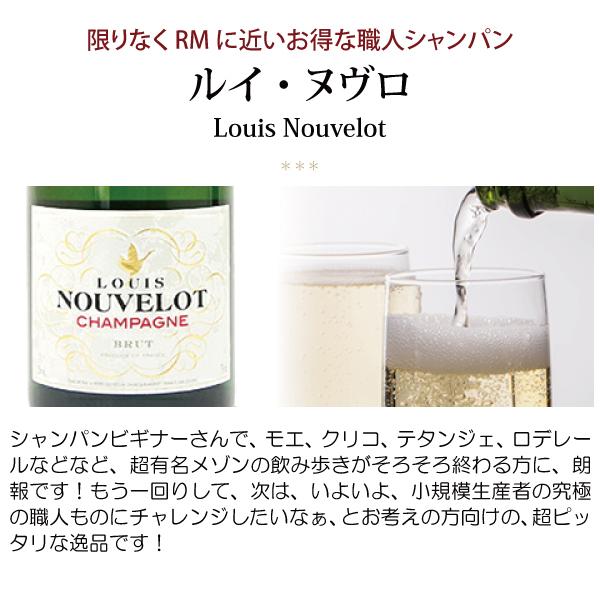 よりどり6本で送料無料 シャンパン ブリュット 750ml ルイ ヌヴロ
