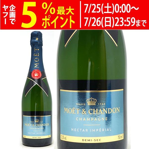 モエ エ シャンドン ネクター アンペリアル 箱なし 正規品 750ml シャンパーニュ 白泡 やや甘口 ワイン 大人気 ^VAMC22Z0^ | 