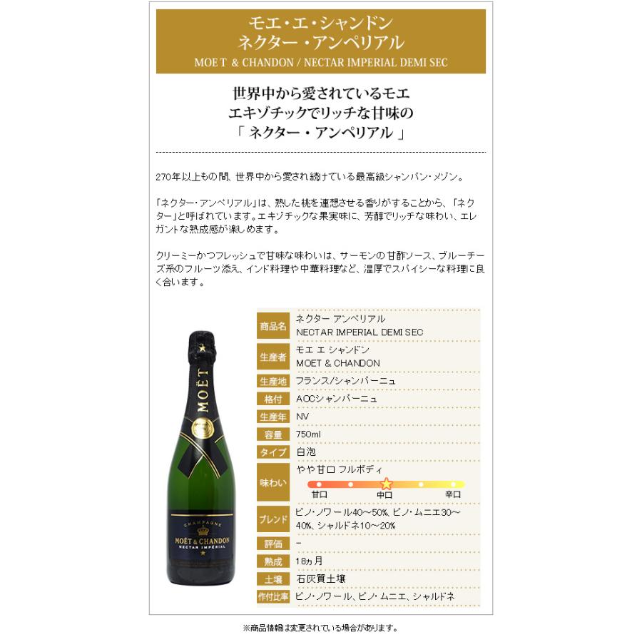 モエ エ シャンドン ネクター アンペリアル 箱なし 正規品 750ml シャンパーニュ 白泡 やや甘口 ワイン 大人気 ^VAMC22Z0^ |  | 01