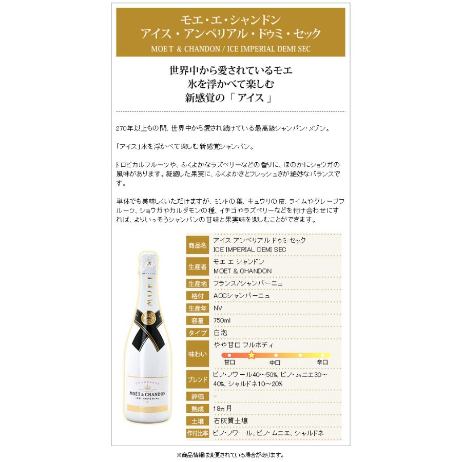 MOET＆CHANDON（モエ・エ・シャンドン） モエ エ シャンドン アイス