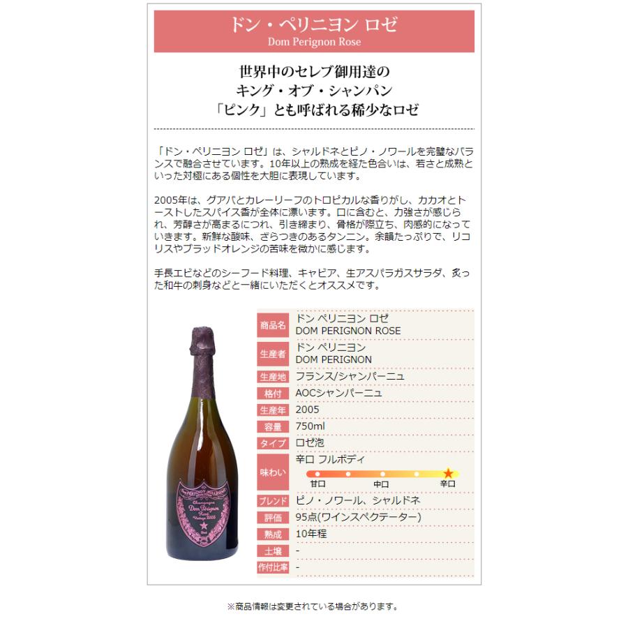 ドンペリニョン　ロゼ2005 箱無し ドン・ペリニョン ロゼ 750ml【箱なし・正規品】 | お酒の総合