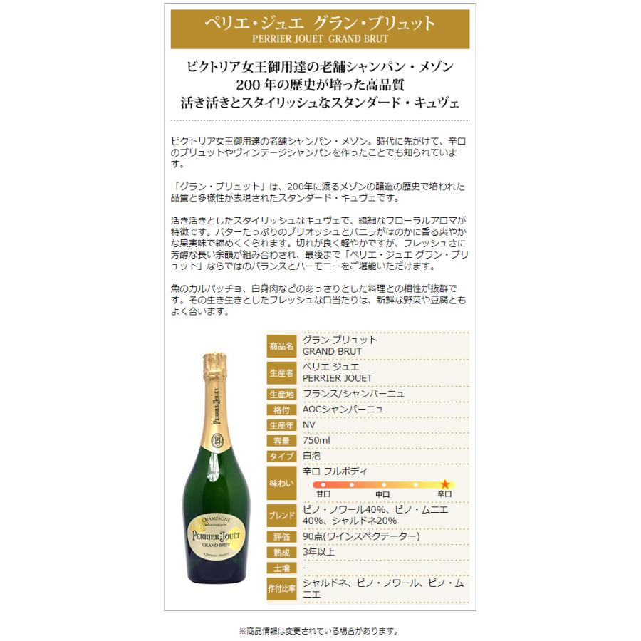 ペリエ ジュエ グラン ブリュット 並行品 750ml シャンパン フランス