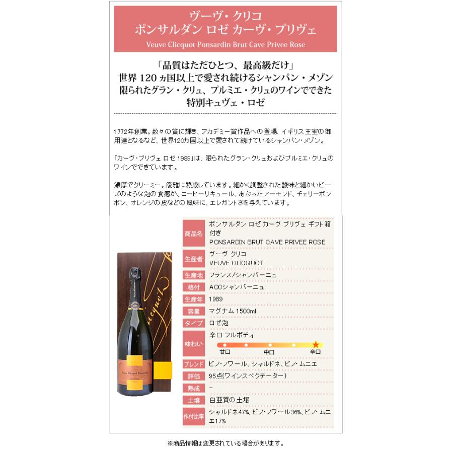 Veuve Clicquot（ヴーヴ・クリコ） ヴーヴ クリコ 1989 ポンサルダン